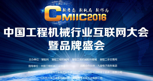 桂之邦电商的先行者 CMIIC2016品牌盛会展风采