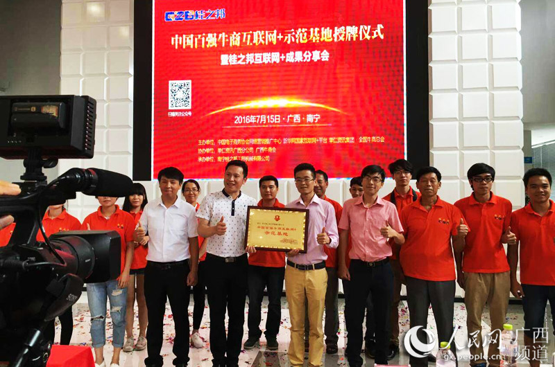 百强牛商互联网+示范基地