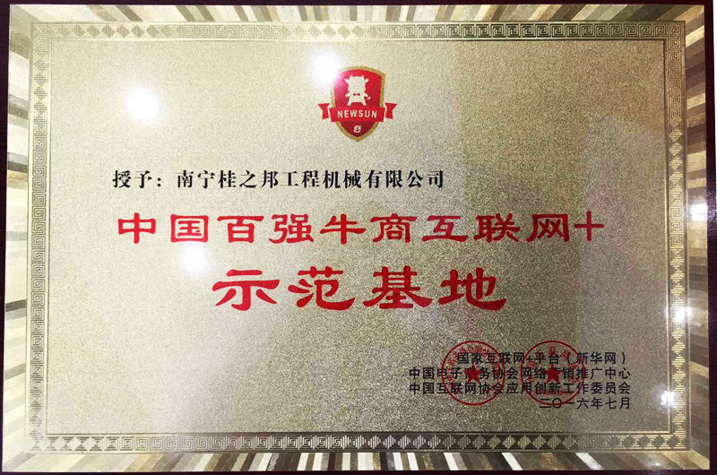 百强牛商互联网+示范基地