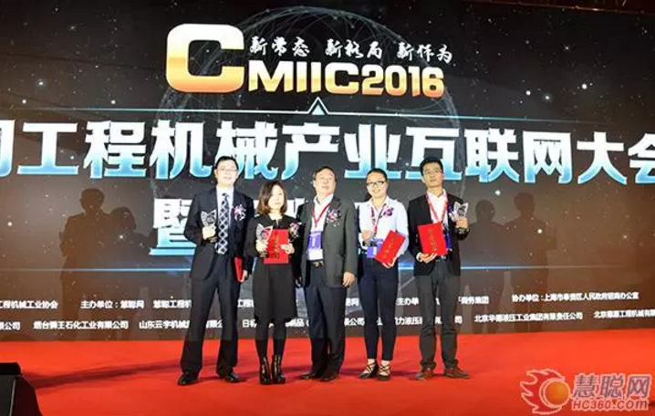CMIIC2016工程机械盛会荣誉绽放 可知道电商奖花落谁家？