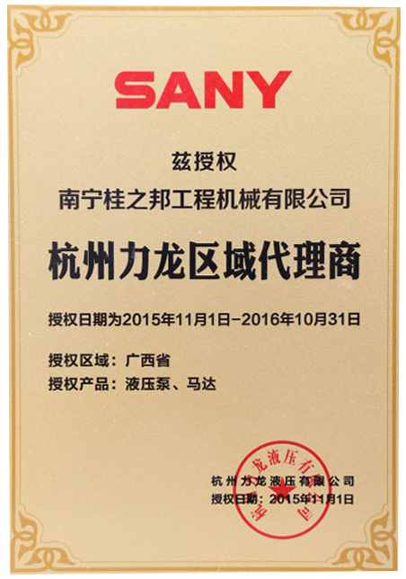 三一重工杭州力龙广西区域总代理