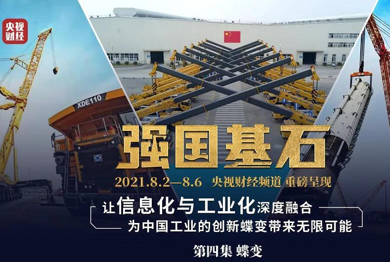 工程机械行业向&ldquo;制造强国&rdquo;转型