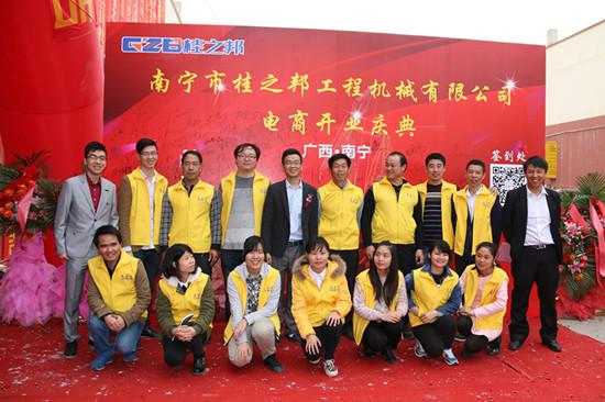 桂之邦电商开业