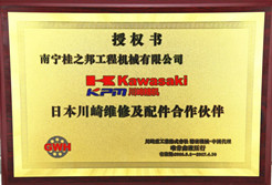 日本川崎维修及配件合作伙伴授权书