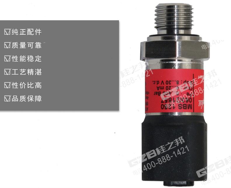 柳工压力传感器MBS1250