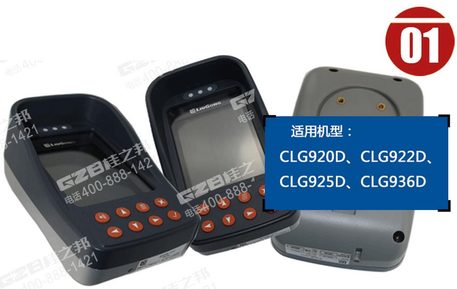 柳工挖掘机显示屏