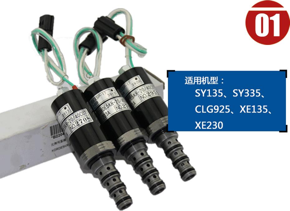 三一挖掘机比例伺服阀