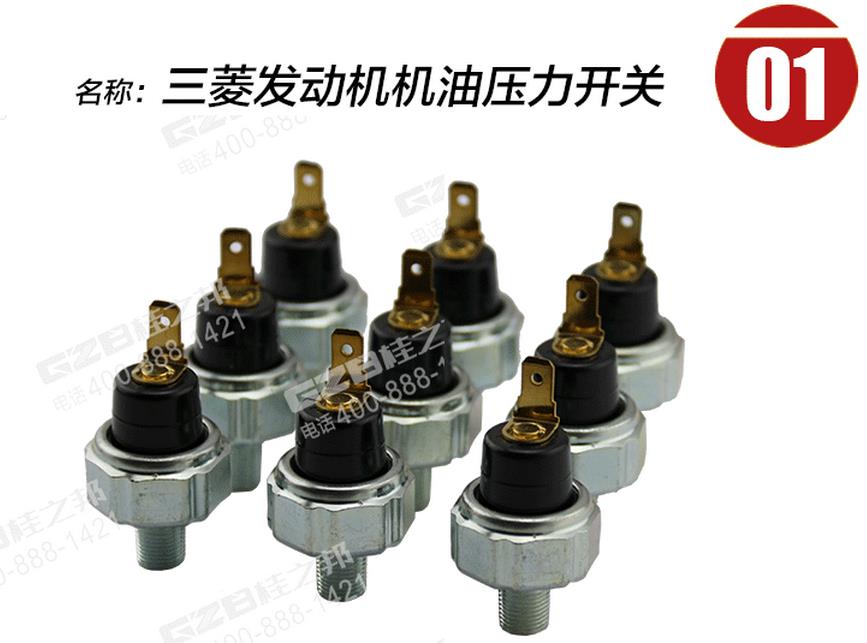三一挖掘机三菱发动机机油压力开关