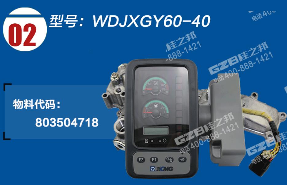 徐工80挖掘机显示屏