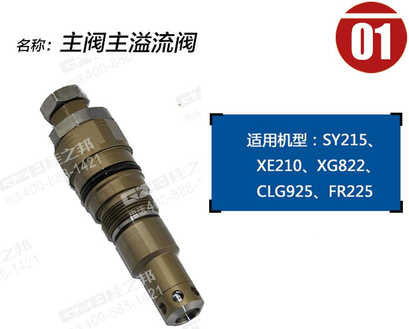 徐工210挖掘机主溢流阀