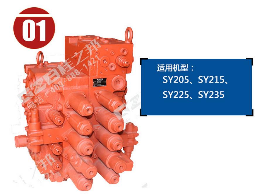 三一215挖机多路阀总成