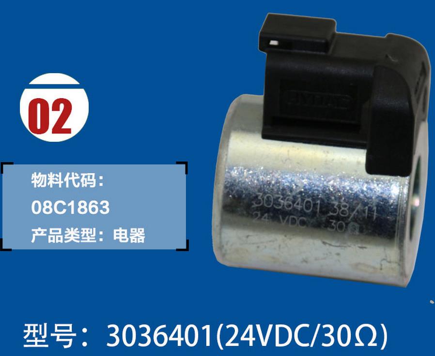 柳工920D挖掘机电磁阀线圈