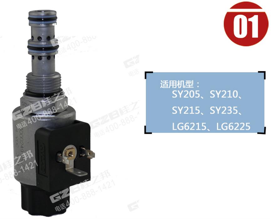 龙工6215挖机电磁阀总成