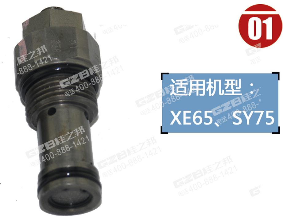 三一75挖掘机LS主溢流阀