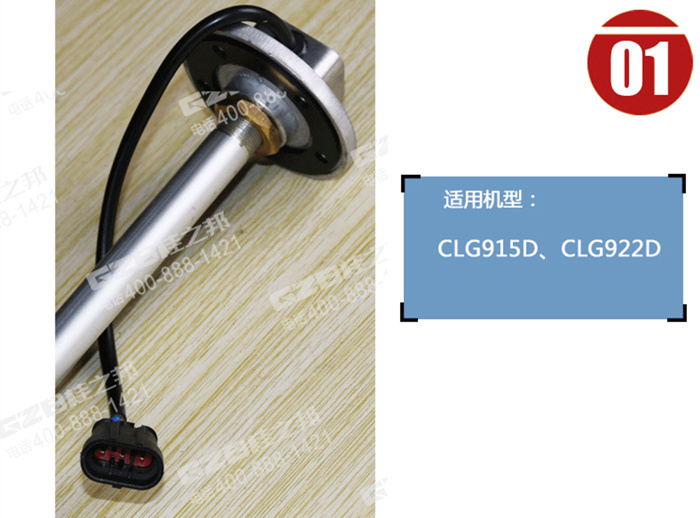 柳工挖掘机燃油传感器