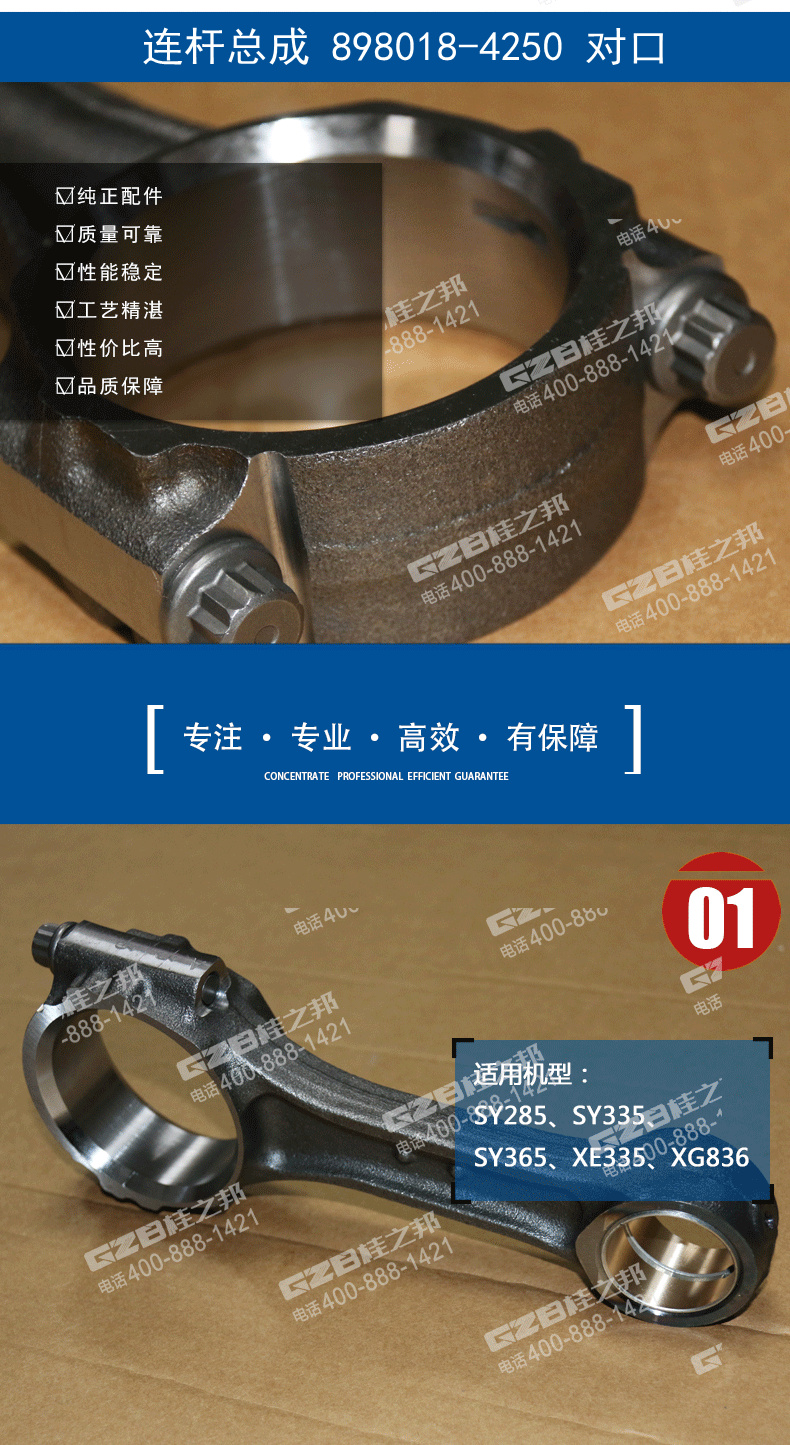 挖掘机连杆总成