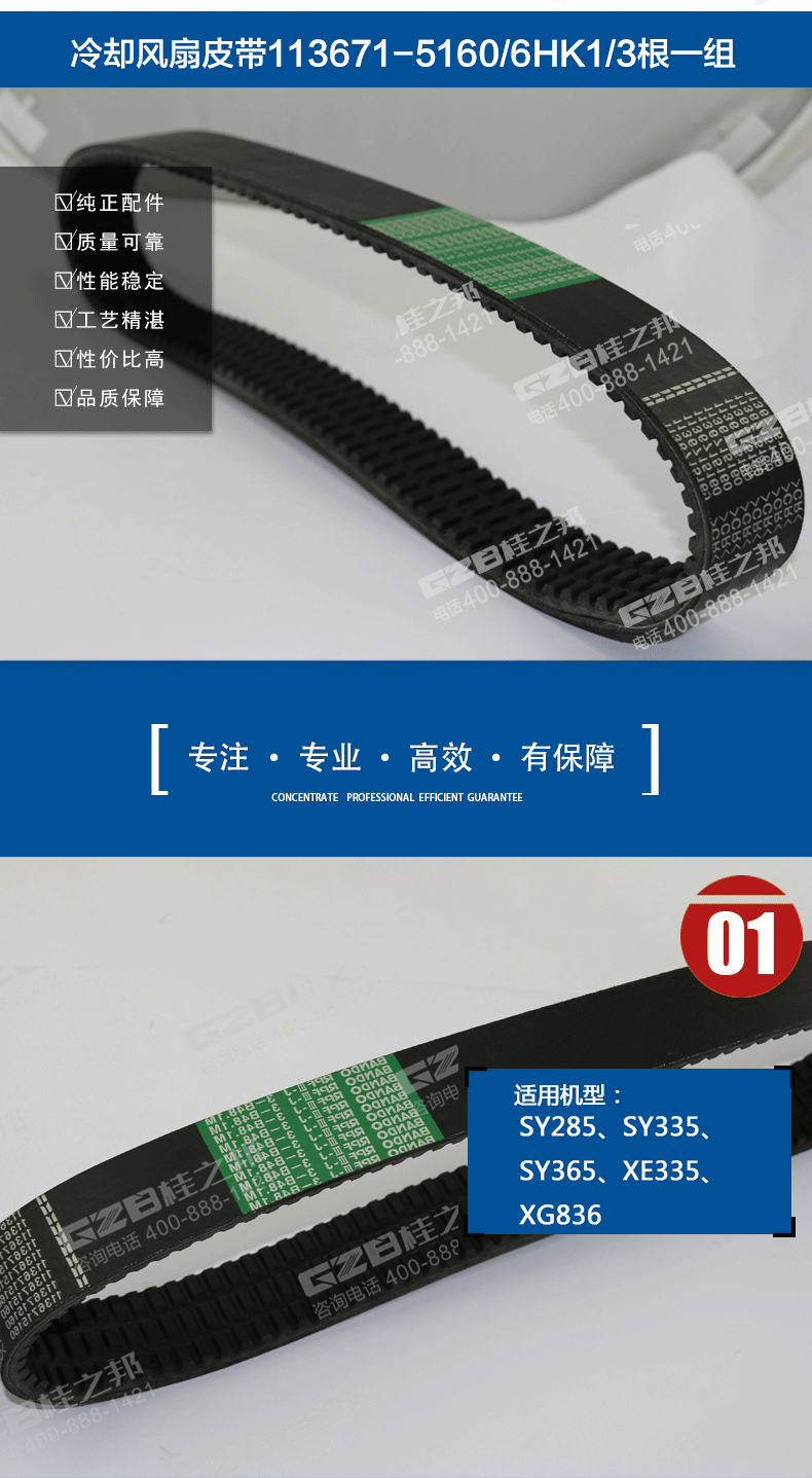 挖掘机冷却风扇皮带