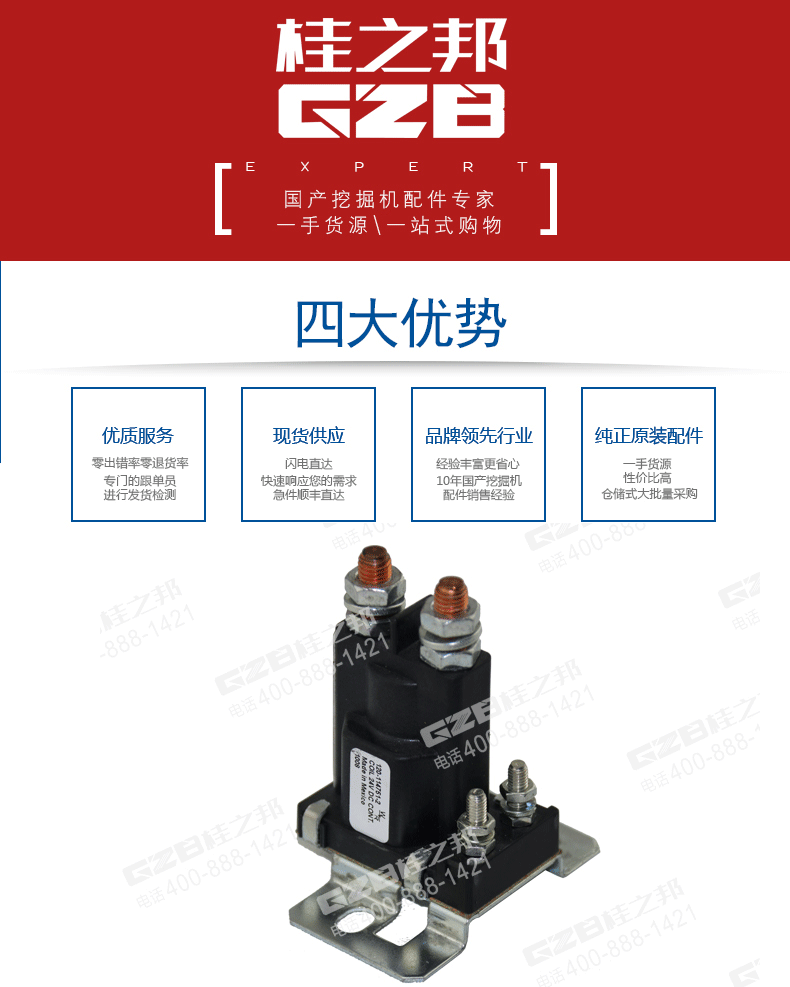 柳工挖掘机启动继电器