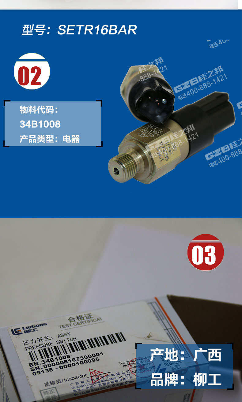 柳工挖掘机压力开关