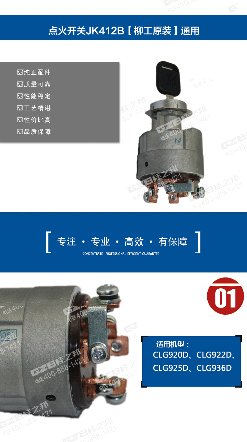 柳工挖掘机点火开关