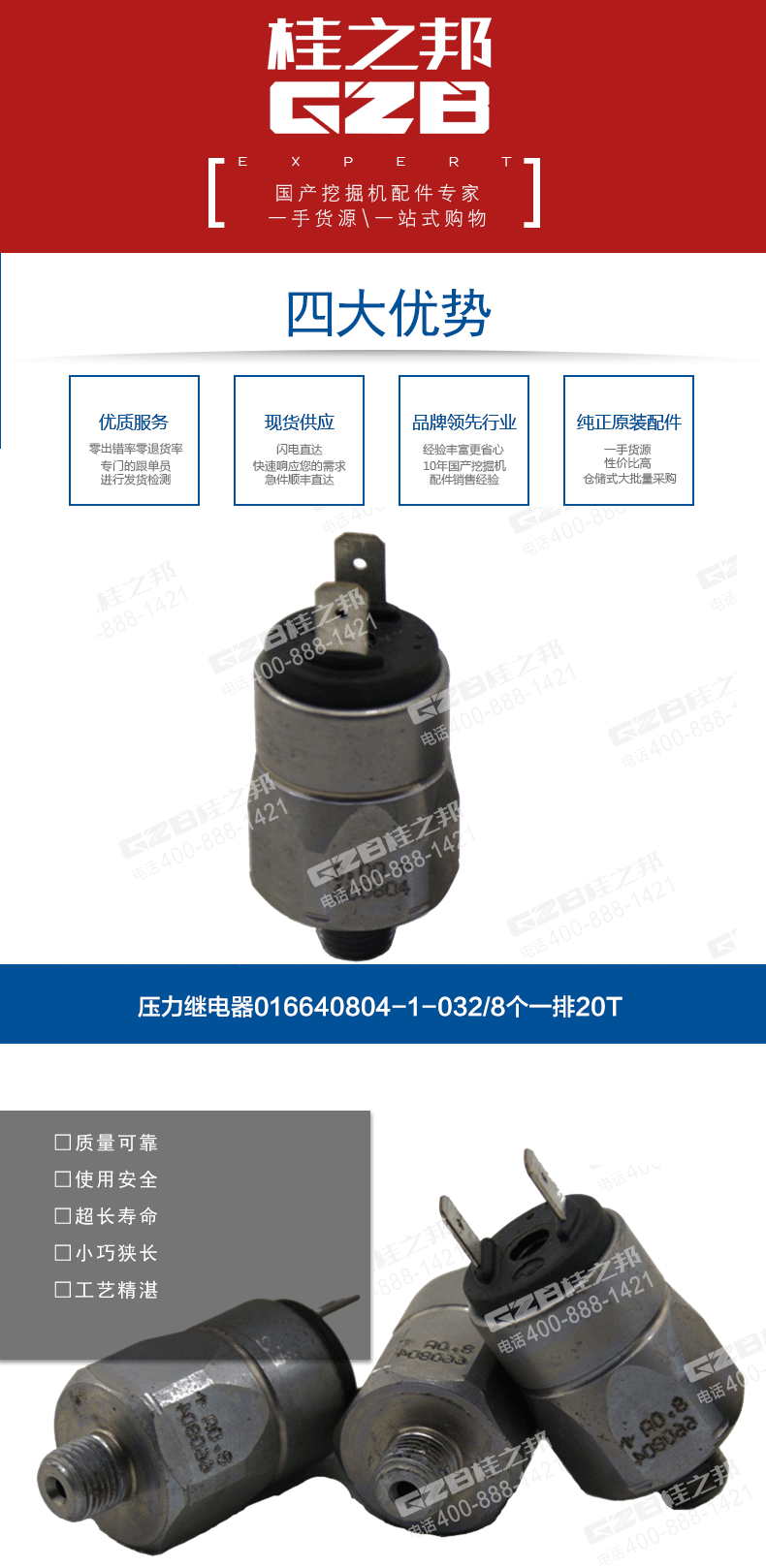 三一挖掘机压力继电器