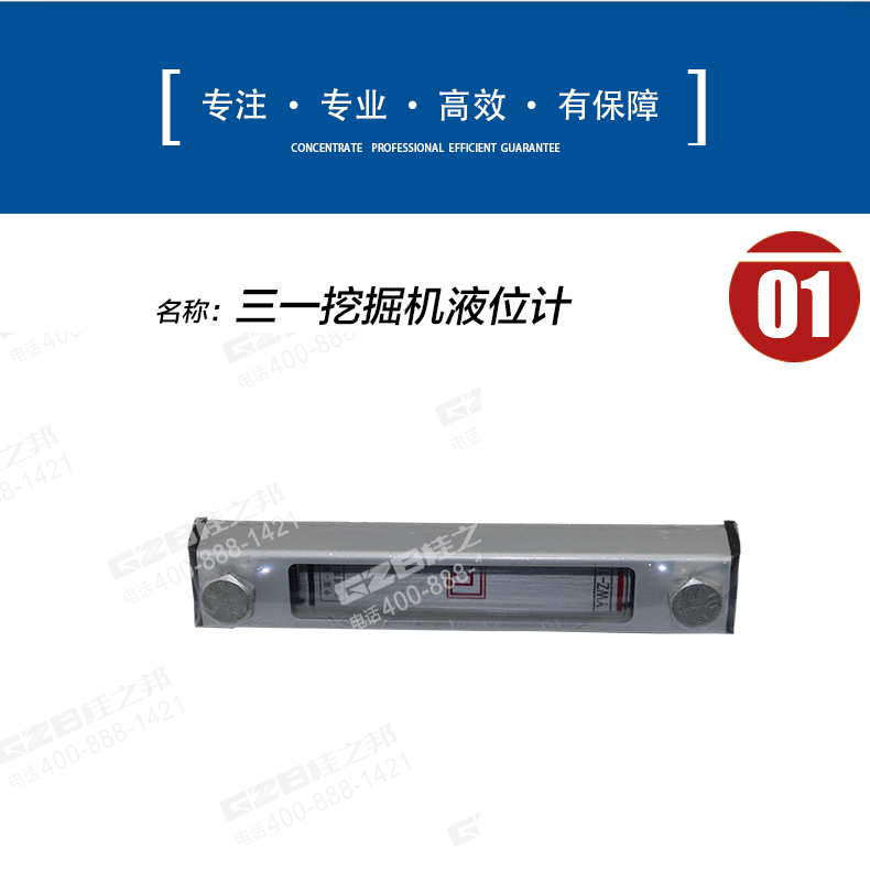 三一挖掘机液位计