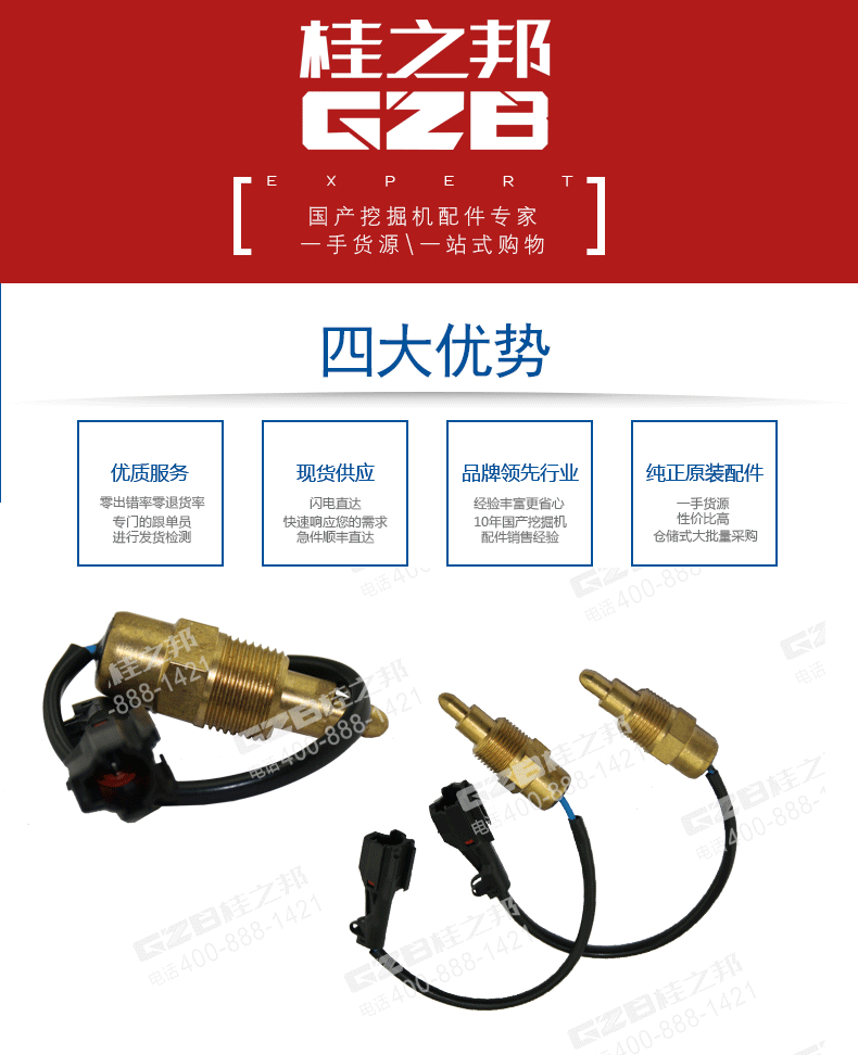 水温报警开关B241200001055