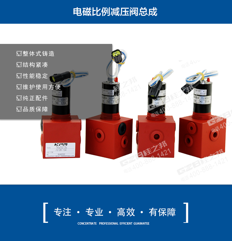 挖掘机电磁比例减压阀