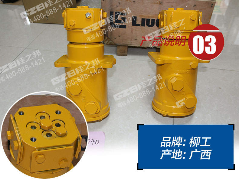 柳工挖掘机回转接头总成