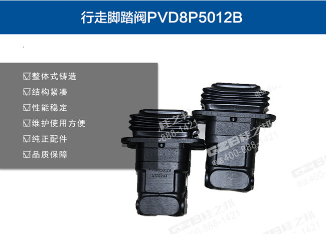 行走脚踏阀PVD8P5012B