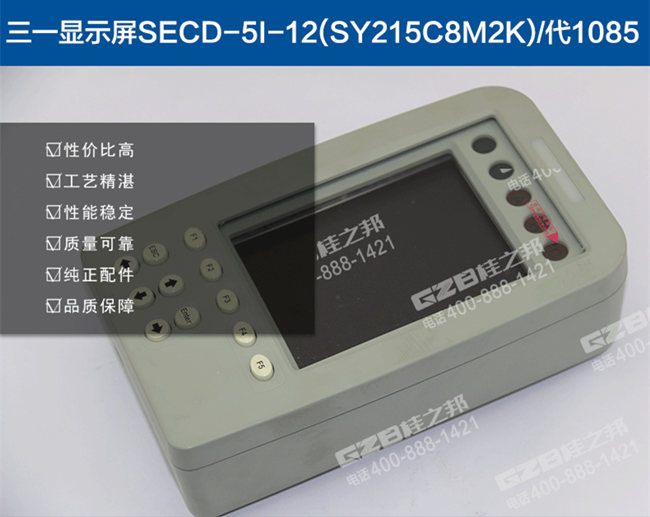 三一235挖掘机显示器