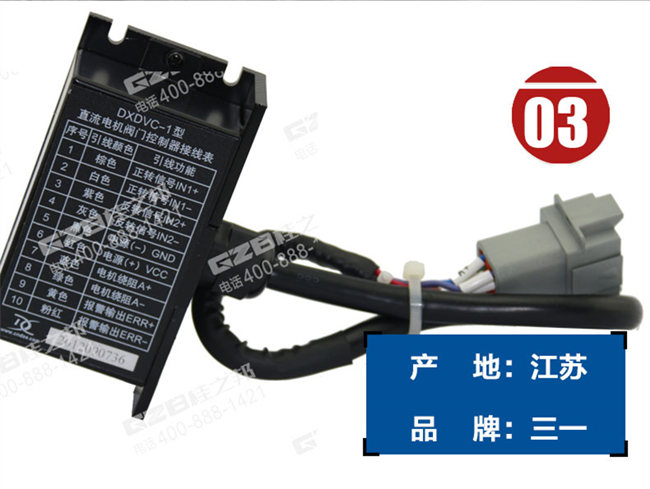 三一210挖机阀门控制器