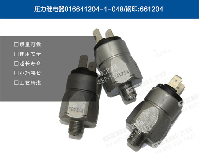 三一挖掘机压力继电器