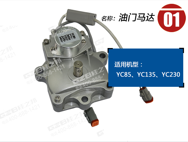 玉柴135挖机油门马达