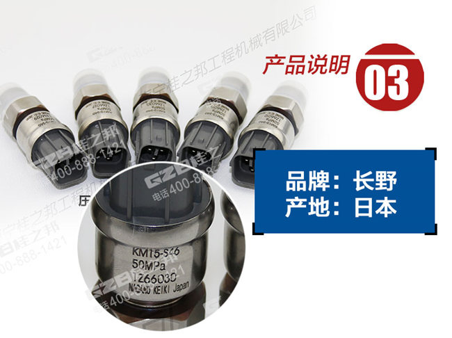 三一215挖机传感器