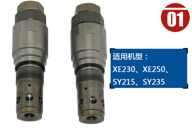 徐工250挖机回转溢流阀