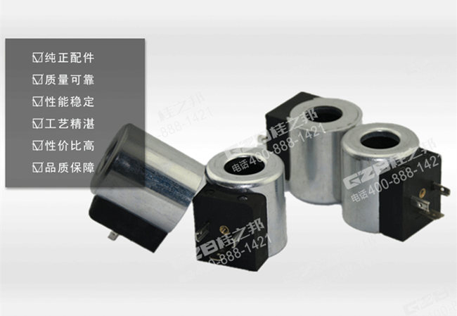 龙工6225挖机电磁阀线圈A249900001495