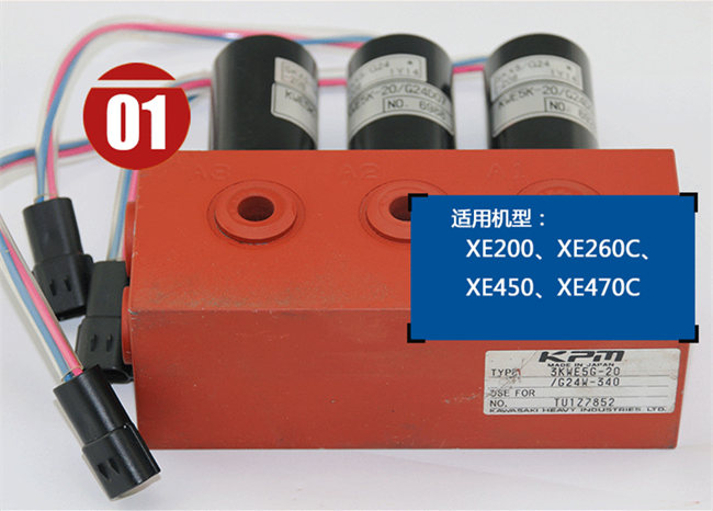 徐工200挖掘机电磁阀组