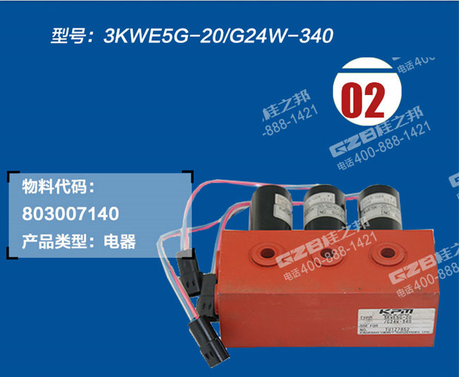 徐工200挖掘机电磁阀组