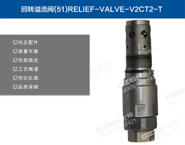 徐工250挖掘机回转溢流阀