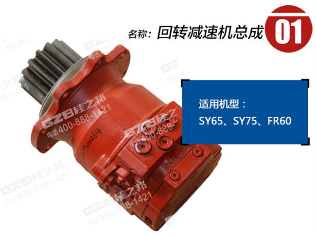 KYB挖掘机回转减速机总成