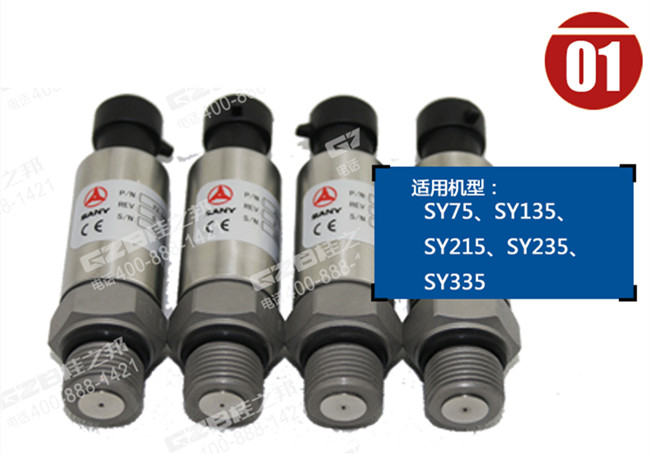三一135挖掘机压力传感器