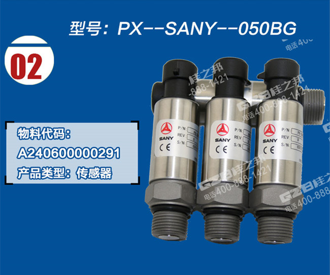 三一135挖掘机压力传感器