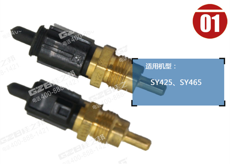 三一挖机水温感应塞