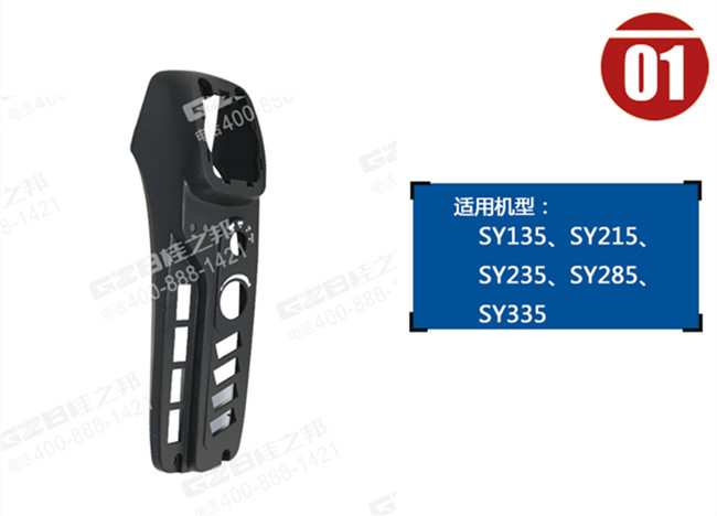 三一335挖机扶手箱上盖