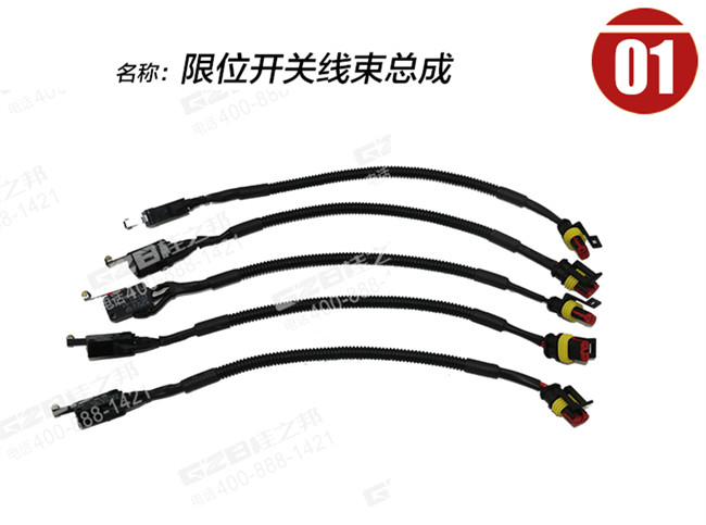 徐工挖机限位开关线束总成