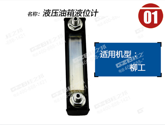 柳工挖掘机液压油箱液位计44C0050