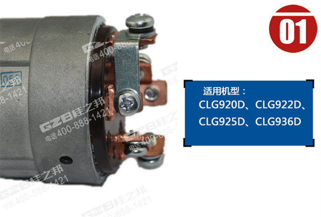 柳工920D挖掘机点火开关