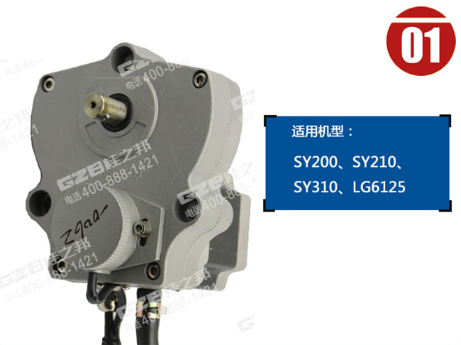 三一210挖掘机油门马达