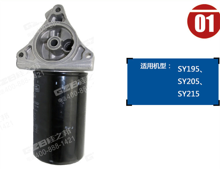 SY215挖掘机机油滤清器总成